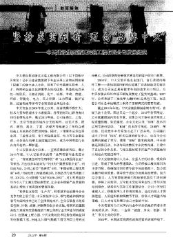 坚持求实创新迈向“品牌中天”——中天建设集团浙江安装工程有限公司发展纪实