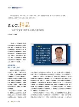 匠心筑精品——专访中建安装工程有限公司总经理刘延峰