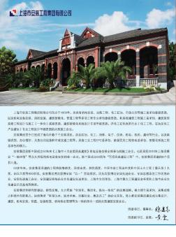上海市安装工程集团有限公司