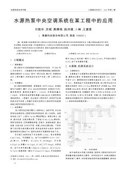 水源熱泵中央空調(diào)系統(tǒng)在某工程中的應(yīng)用