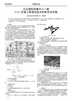 古北国际财富中心一期VAV空调工程调试技术的研究与实施