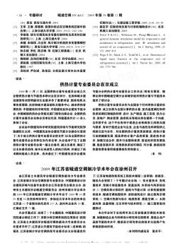 2009年江苏省暖通空调制冷学术年会在徐州召开