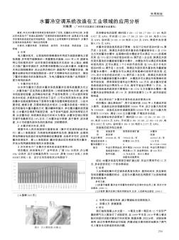 水蓄冷空调系统改造在工业领域的应用分析