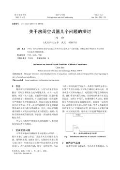 关于房间空调器几个问题的探讨