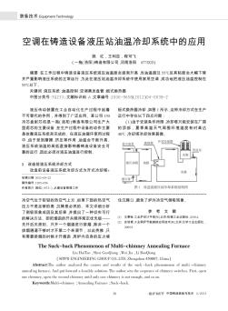 空调在铸造设备液压站油温冷却系统中的应用