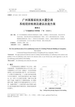 广州某服装批发大厦空调系统现状检测及建议改造方案