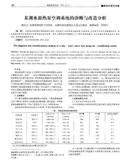 某湖水源熱泵空調系統(tǒng)的診斷與改造分析