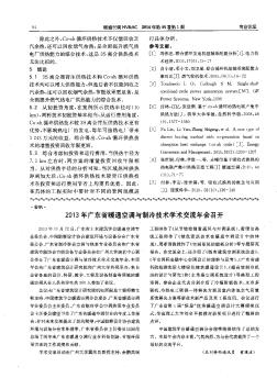2013年广东省暖通空调与制冷技术学术交流年会召开