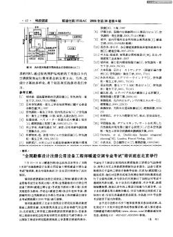 “全国勘察设计注册公用设备工程师暖通空调专业考试”培训班在北京举行