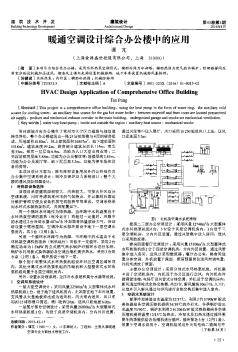 暖通空调设计综合办公楼中的应用