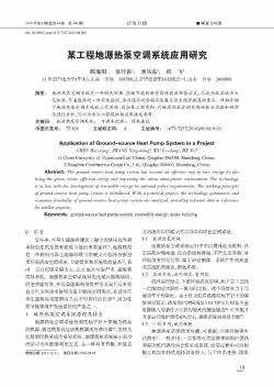 某工程地源熱泵空調(diào)系統(tǒng)應(yīng)用研究??