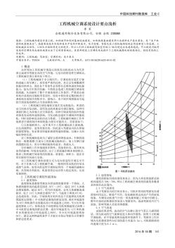 工程机械空调系统设计要点浅析