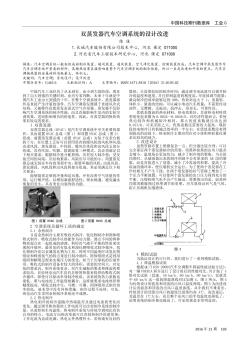 双蒸发器汽车空调系统的设计改进