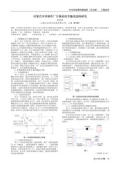 對(duì)某汽車零部件廠空調(diào)系統(tǒng)節(jié)能改造的研究