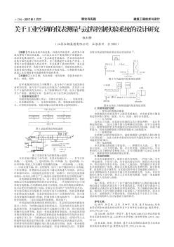 关于工业空调的仪表测量与过程控制实验系统的设计研究