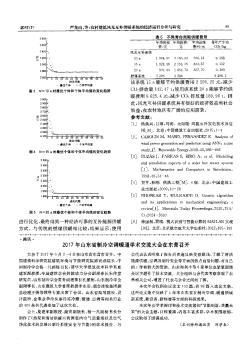 2017年山东省制冷空调暖通学术交流大会在东营召开