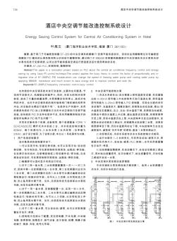 酒店中央空調(diào)節(jié)能改造控制系統(tǒng)設(shè)計