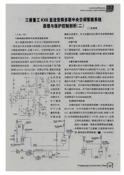 三菱重工KX6直流变频多联中央空调管路系统原理与保护控制剖析（二）