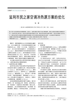 監(jiān)利市民之家空調(diào)冷熱源方案的優(yōu)化