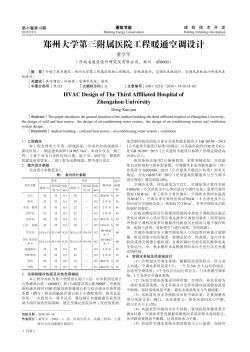 郑州大学第三附属医院工程暖通空调设计