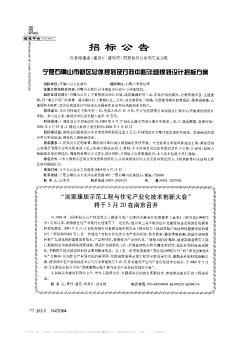 “国家康居示范工程与住宅产业化技术创新大会”将于5月20在南京召开