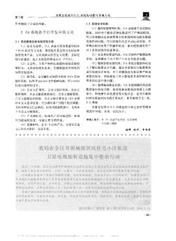 我局在全区开展城镇居民住宅小区私设卫星电视接收设施集中整治行动