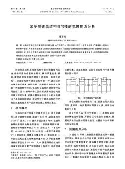 某多层砖混结构住宅楼的抗震能力分析