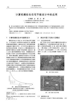 計算機(jī)模擬在住宅節(jié)能設(shè)計中的應(yīng)用