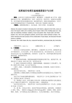 沈陽某住宅項目基礎選型設計與分析