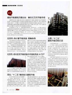 北京市:老旧住宅节能改造今年首批完成30万户