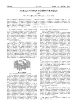 高层住宅结构设计成本的控制和结构体系的优化