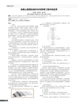 加筋土挡墙在城市住宅景观工程中的应用