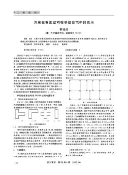 异形柱框架结构在多层住宅中的应用