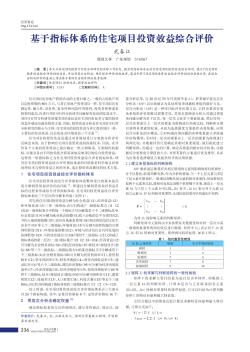 基于指標(biāo)體系的住宅項(xiàng)目投資效益綜合評(píng)價(jià)
