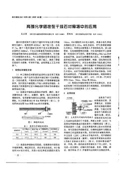 高强化学锚栓在干挂石材幕墙中的应用