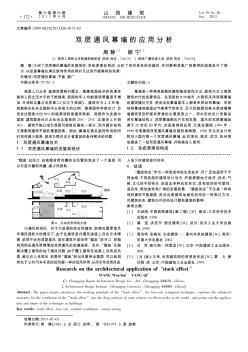 雙層通風幕墻的應用分析