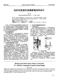 浅析双层通风玻璃幕墙结构设计