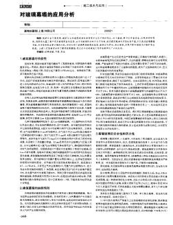 对玻璃幕墙的应用分析