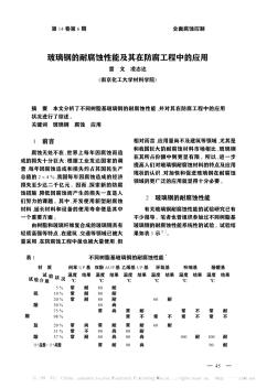 玻璃钢的耐腐蚀性能及其在防腐工程中的应用