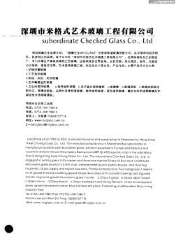 深圳市米格式艺术玻璃工程有限公司