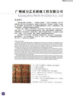 广州威力艺术玻璃工程有限公司