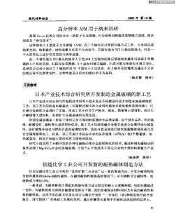 日本产业技术综合研究所开发制造金属玻璃的新工艺