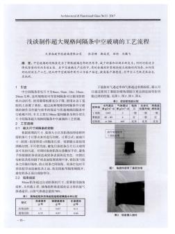 浅谈制作超大规格间隔条中空玻璃的工艺流程