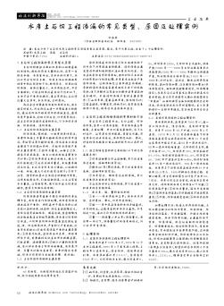 水库土石坝工程渗漏的常见类型、原因及处理实例