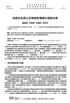 克孜尔水库土石坝变形观测与资料分析