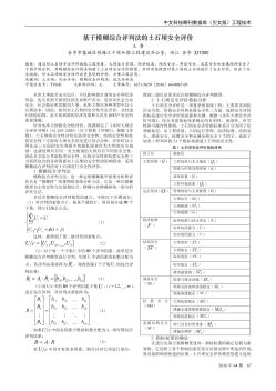 基于模糊综合评判法的土石坝安全评价