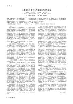 三維算量軟件在工程技術上的應用交流