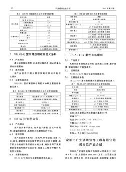深圳市广安消防装饰工程有限公司简介及产品介绍