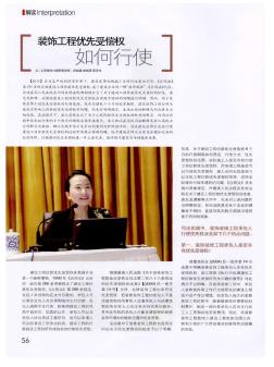 装饰工程优先受偿权如何行使