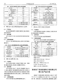 深圳市广安消防装饰工程有限公司简介及产品介绍